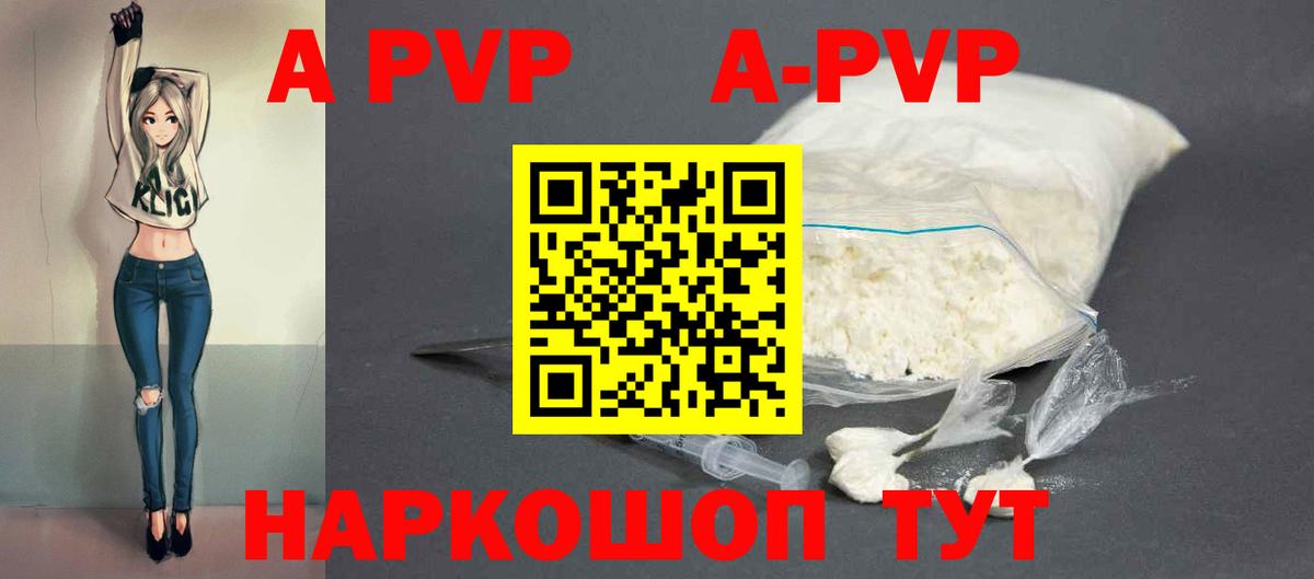 Alfa_PVP Crystall  сколько стоит  А ПВП VHQ  Шуя  A PVP Соль  A PVP 