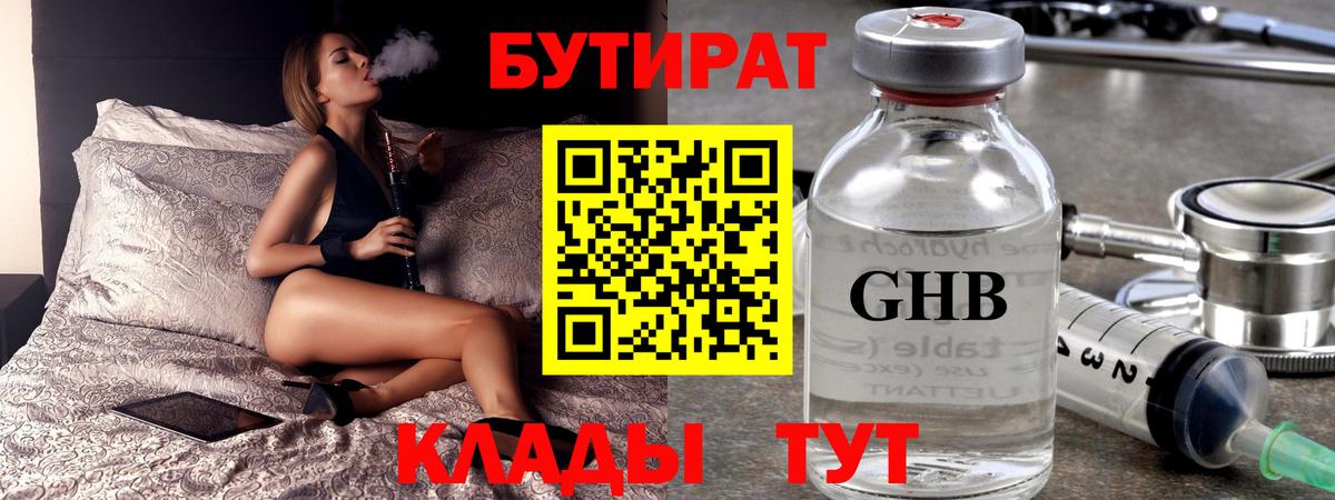 Шуя  Бутират оксибутират  Вход с VPN 