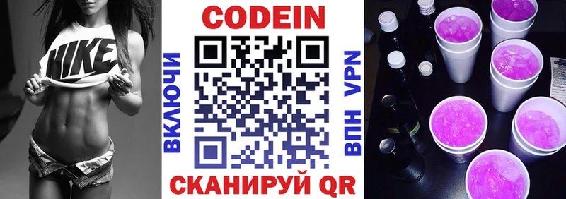 Кодеин напиток Lean (лин) Шуя