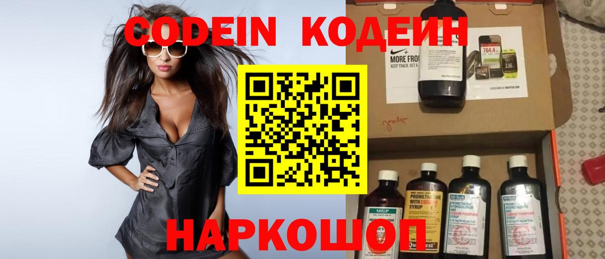 Кодеин напиток Lean (лин)  Кодеин Purple Drank  Вход с VPN  Шуя 