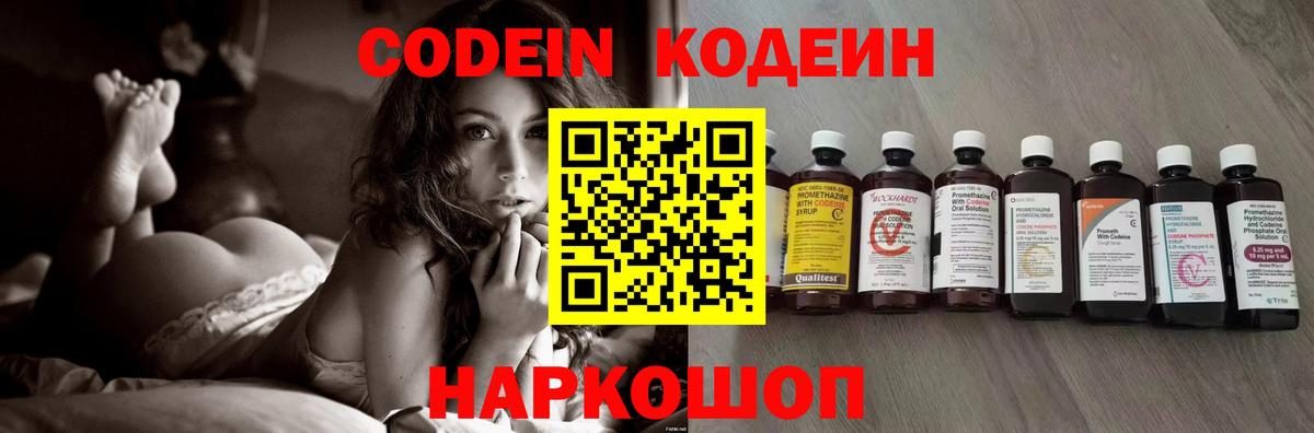Codein напиток Lean (лин)  Шуя  Codein Purple Drank 