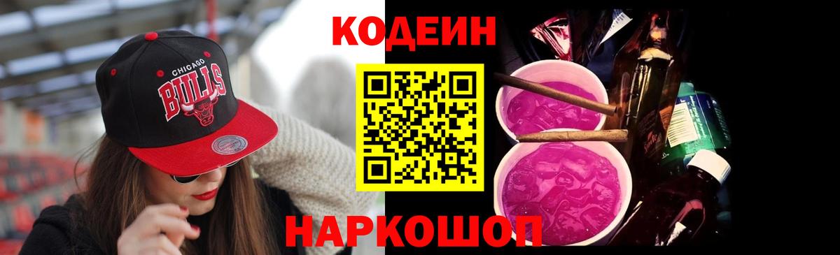 Кодеиновый сироп Lean Purple Drank Шуя