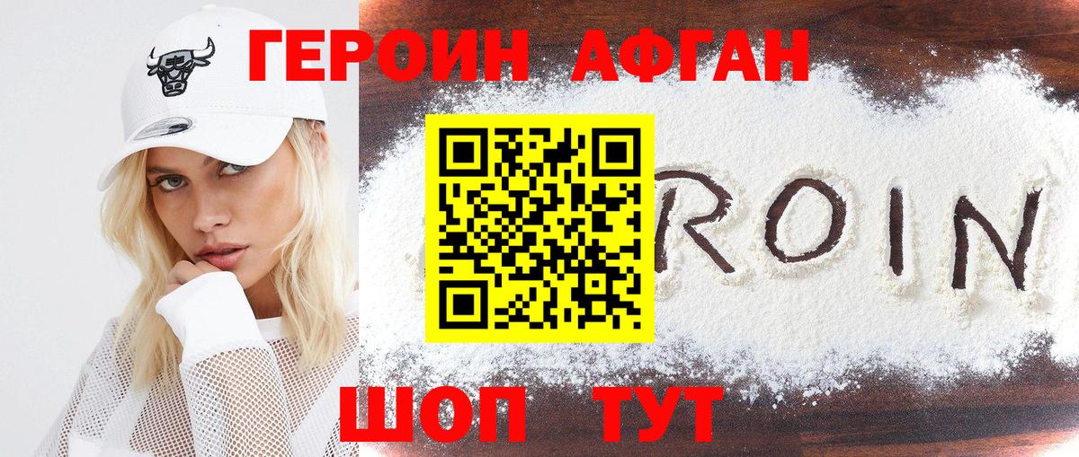 Героин VHQ Шуя