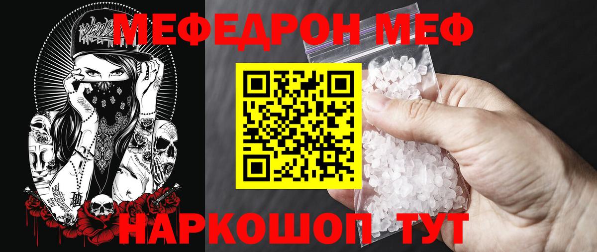 где купить   МЕФ 4 MMC  Вход с VPN  Шуя 