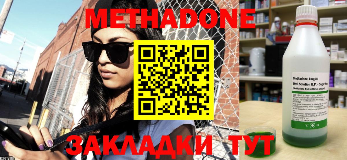 Метадон мёд  Метадон кристалл  Шуя  Вход с VPN 