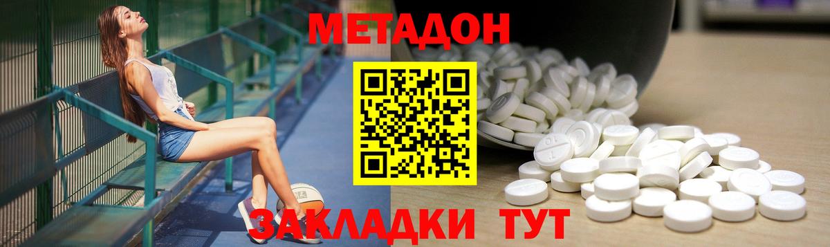 МЕТАДОН methadone Шуя