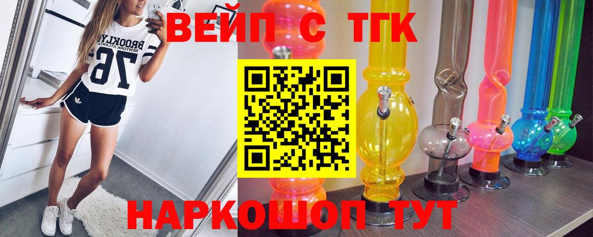 ТГК вейп с тгк Шуя